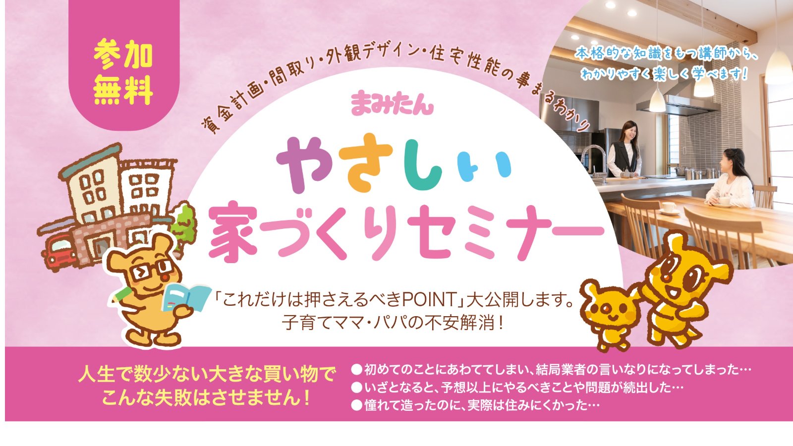 5/31(日) 開催！「まみたん やさしい家づくりセミナー」／八尾市立文化会館プリズムホール4F 研修室