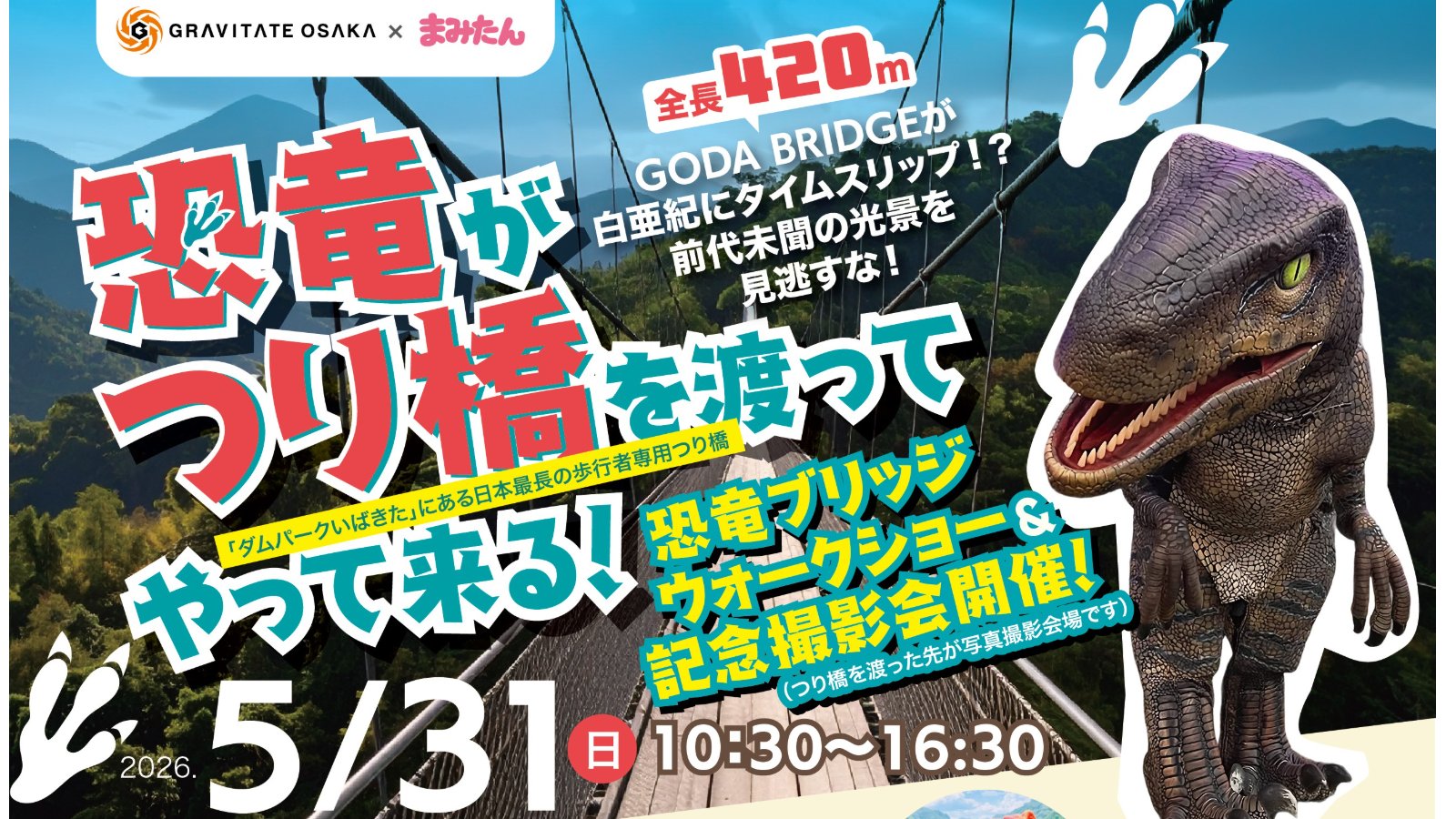 GRAVITATE OSAKA×まみたん   恐竜がつり橋を渡ってやって来る！