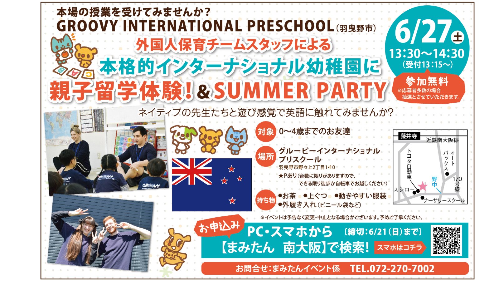【6月27日(土)羽曳野市】GROOVY INTERNATIONAL PRESCHOOLイベント参加者募集◆親子留学体験！＆SUMMER PARTY☆