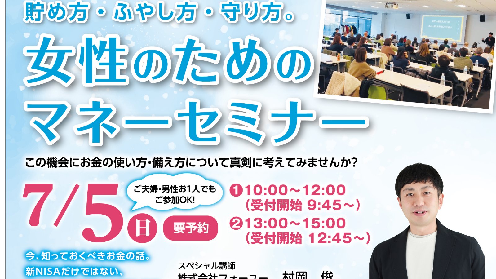 【7/5(日) 堺市北区】貯め方・ふやし方・守り方。女性のためのマネーセミナー