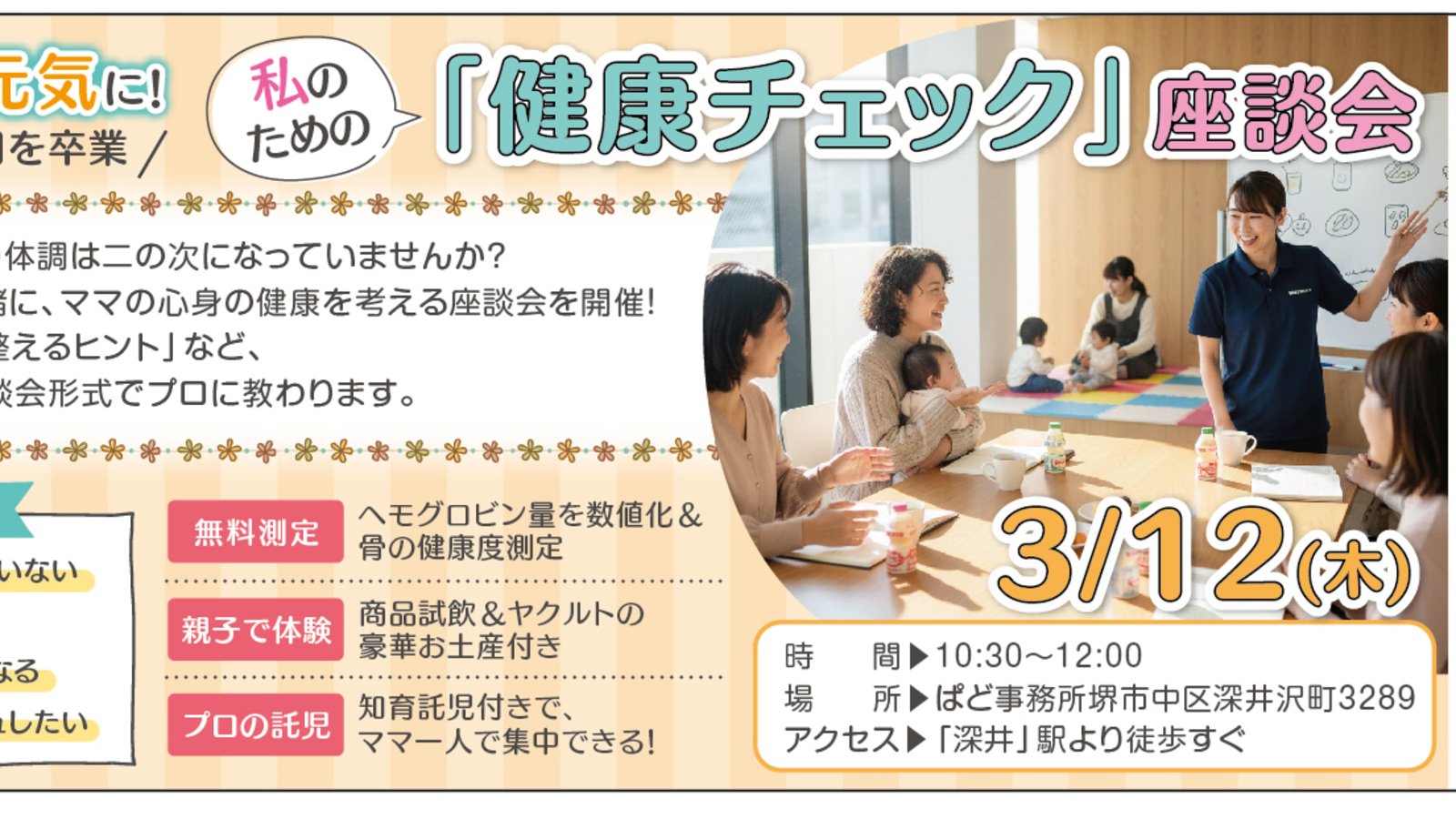  【まみたん｜南大阪｜イベントレポート】2026年3月 に座談会を開催しました。