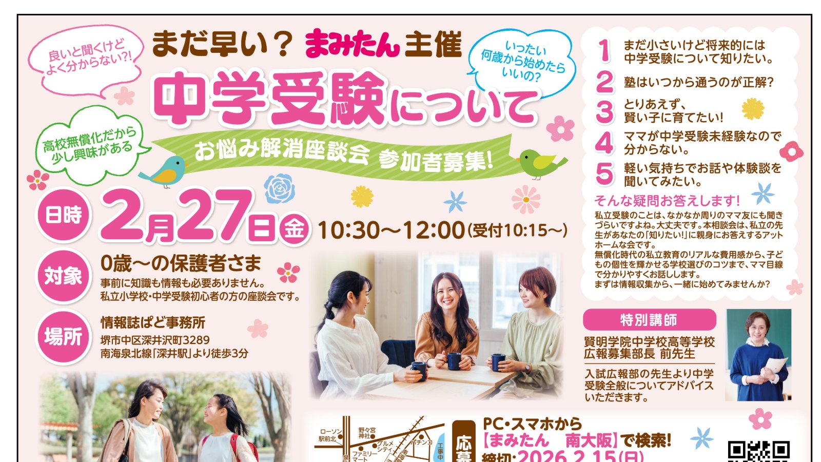 【まみたん｜南大阪｜イベントレポート】2026年2月 に座談会を開催しました。