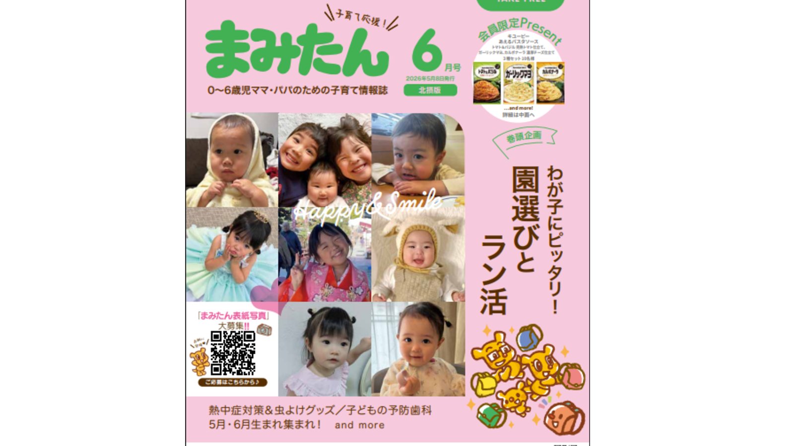 まみたん北摂版6月号(5/8号)が発行されました★