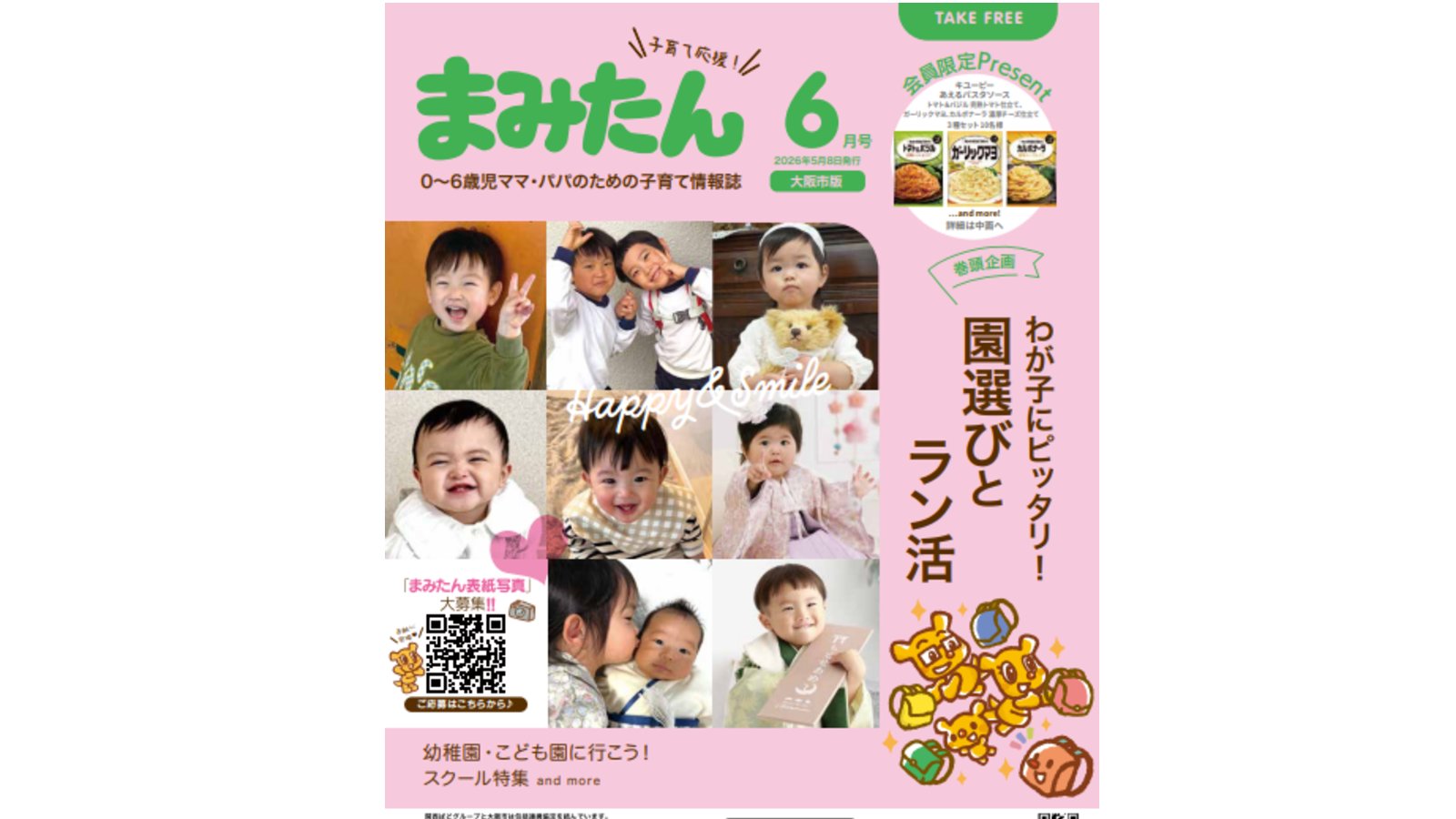 まみたん大阪市版6月号(5/8号)が発行されました★