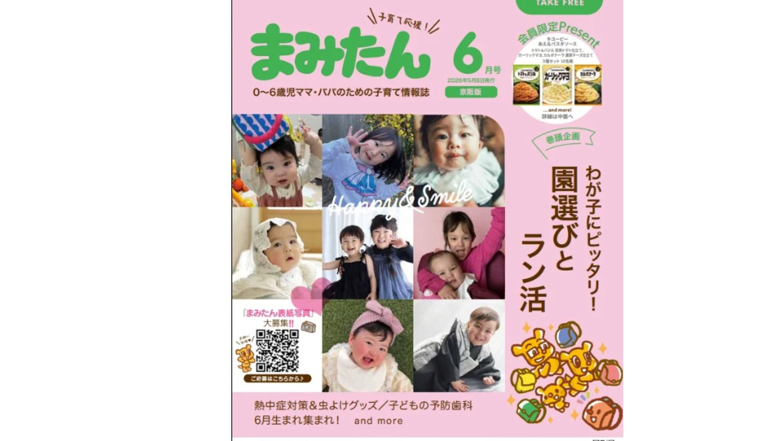 まみたん京阪版6月号(5/8号)が発行されました★