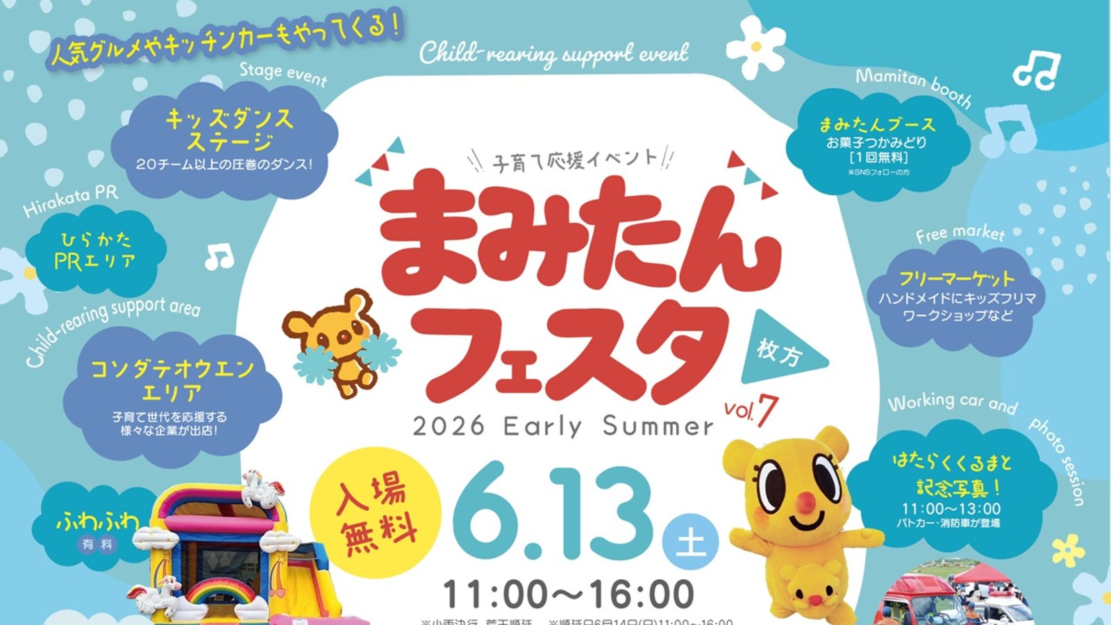 6/13(土)開催!「まみたんフェスタ 枚方 Vol.7 2026 Early Summer」
