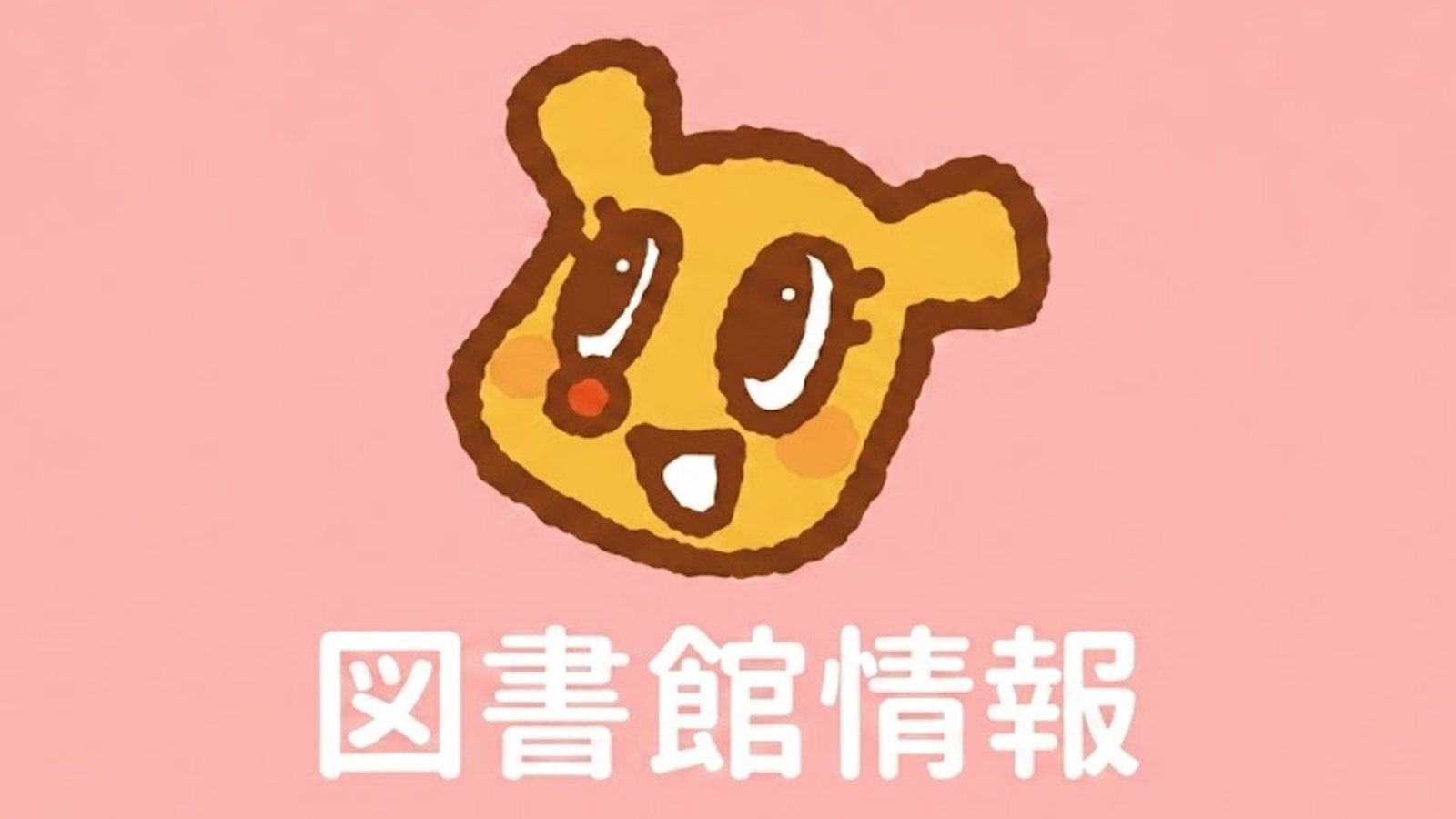  【5月20日更新】大阪市｜図書館情報