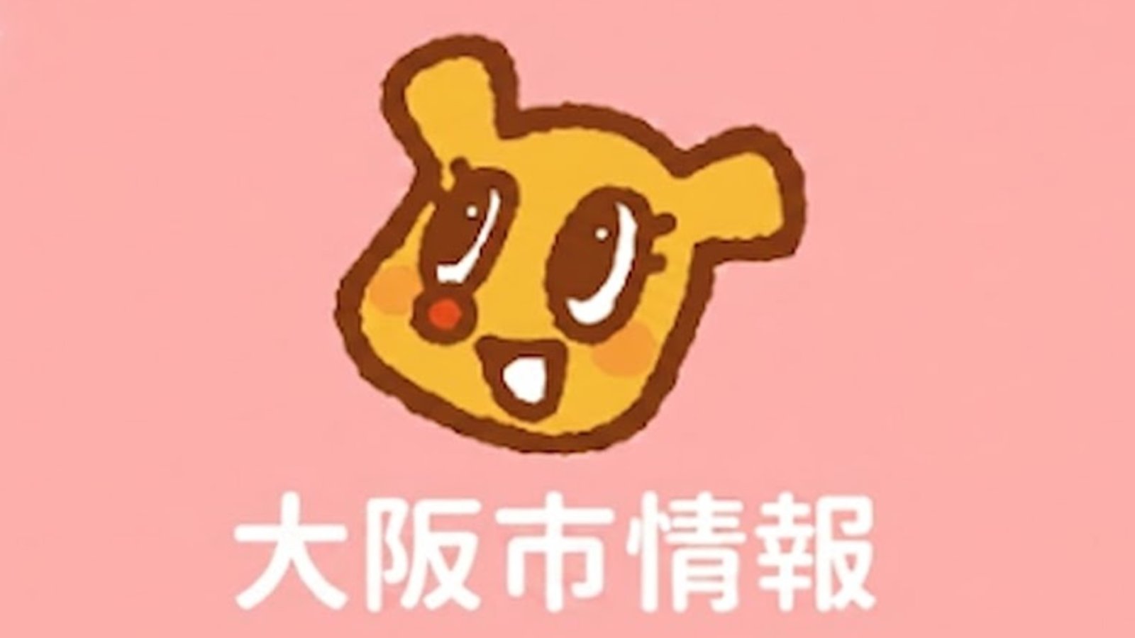 【5月20日更新】大阪市｜大阪市情報