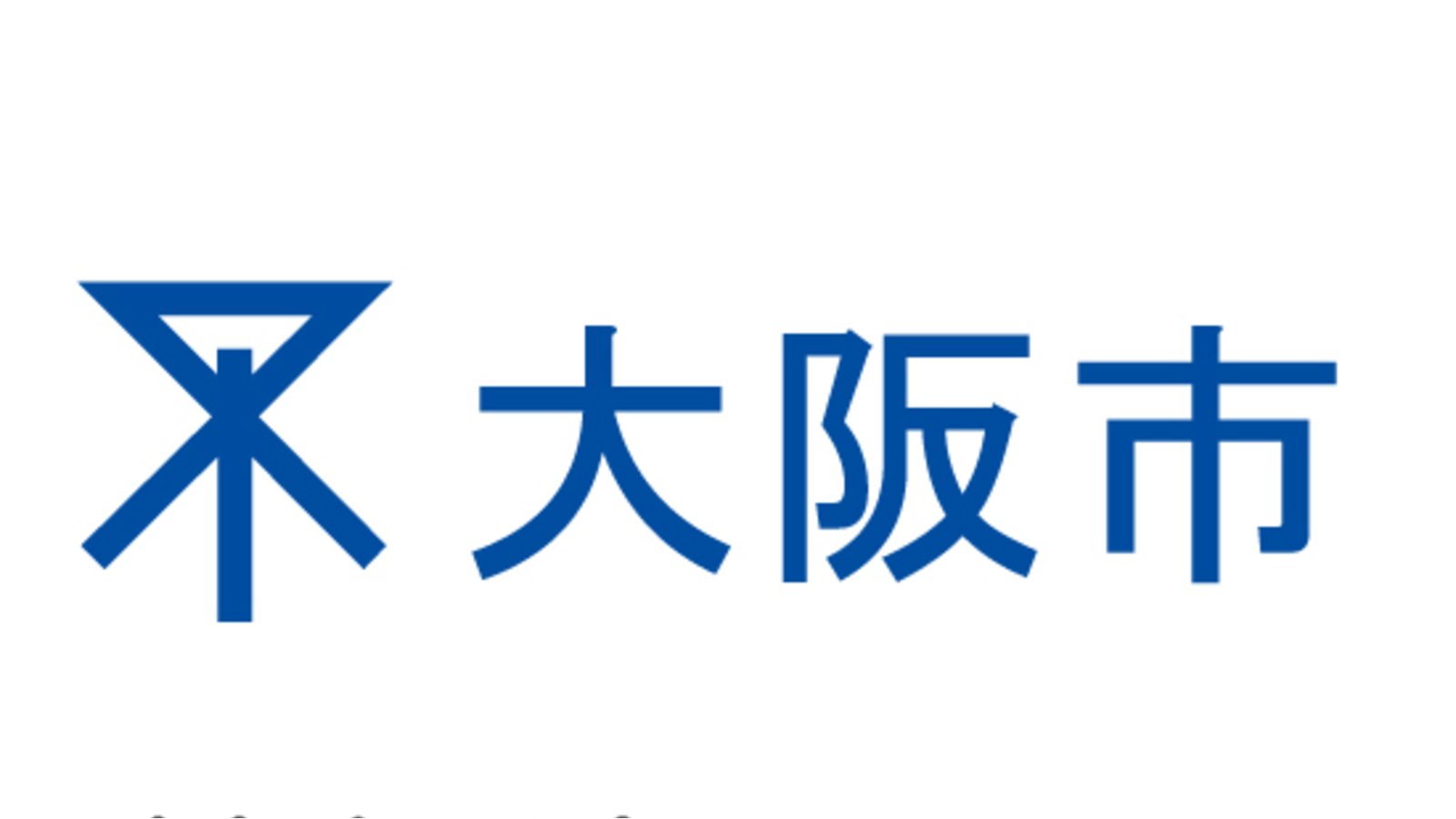 【5月27日更新】大阪市|大阪市情報