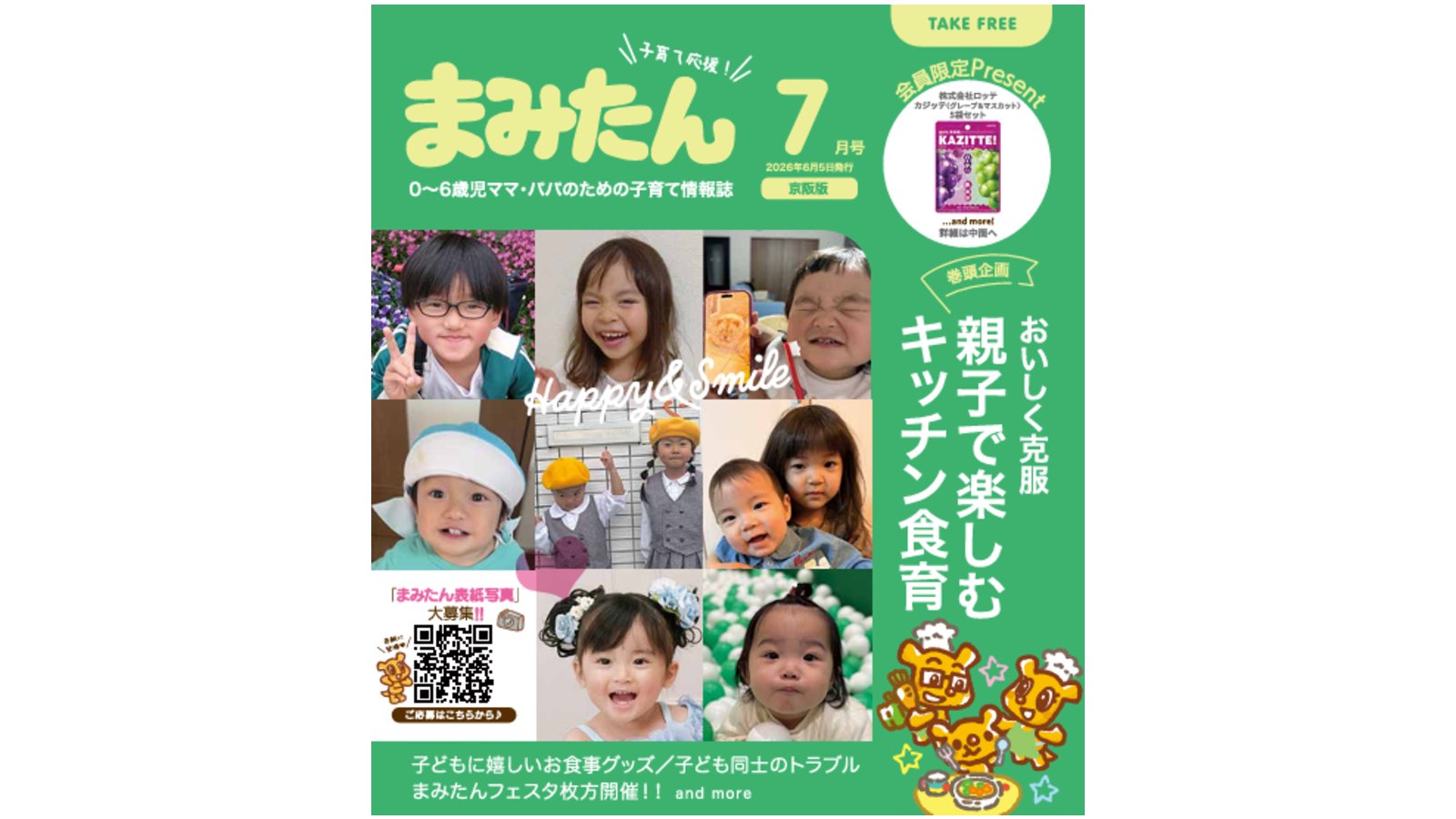 まみたん京阪版7月号(6/5号)が発行されました★
