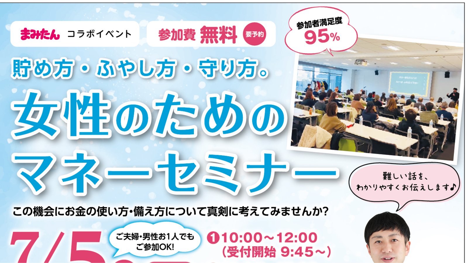 【7/5(日) 堺市北区】貯め方・ふやし方・守り方。女性のためのマネーセミナー