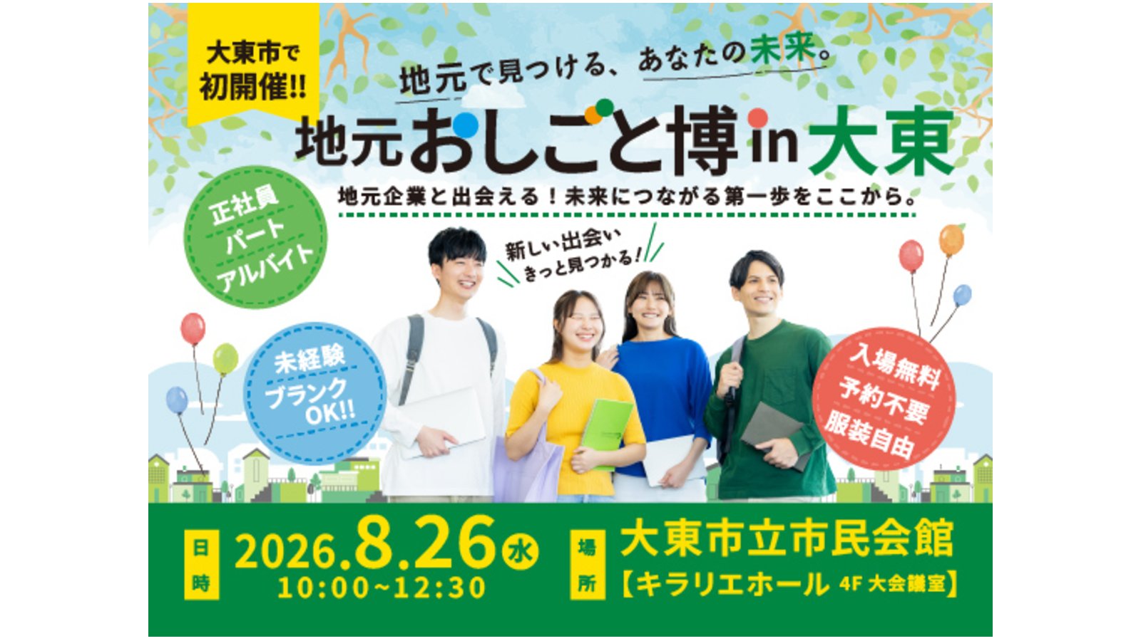大東市 【8/26開催】地元おしごと博 in 大東