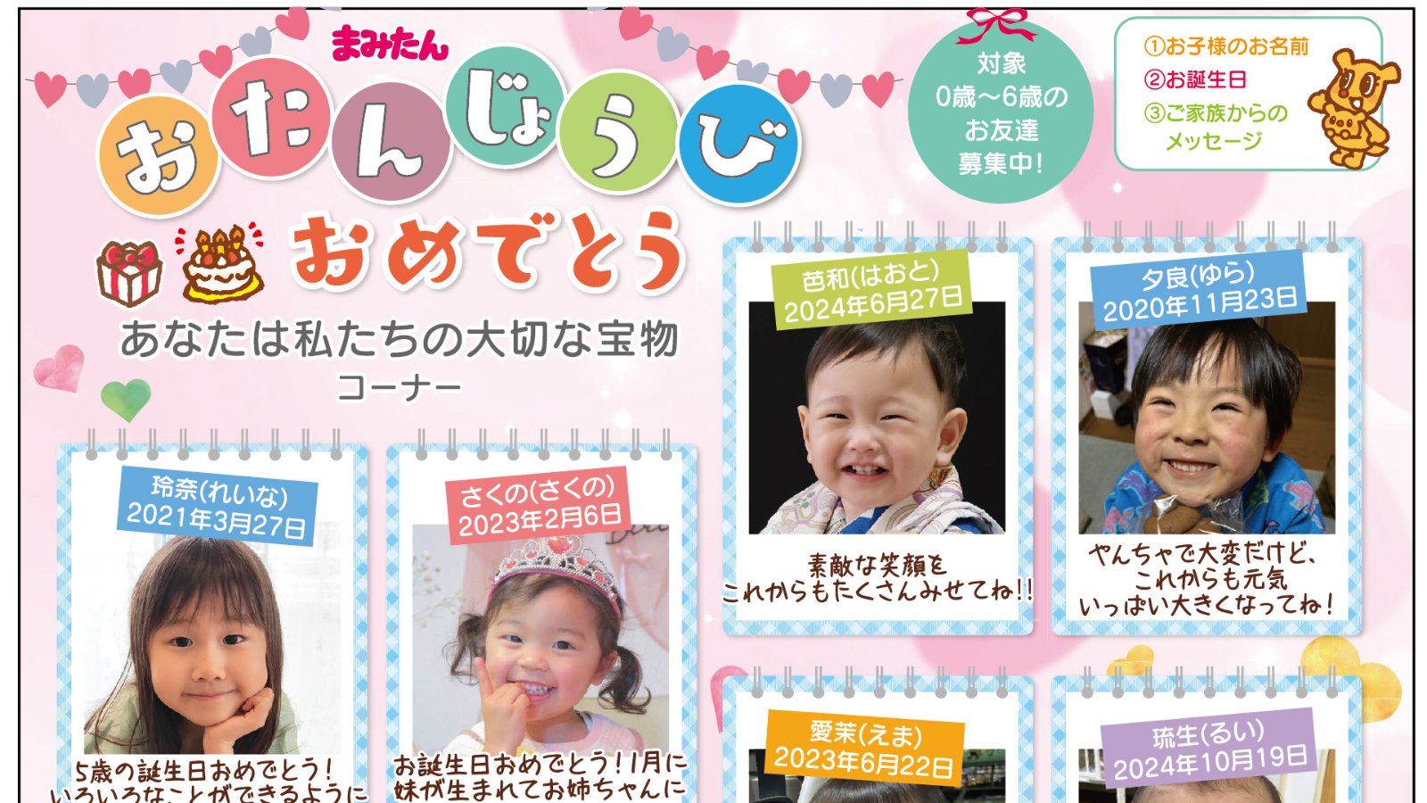 子育て情報誌まみたん南大阪版「おたんじょうびおめででとう」