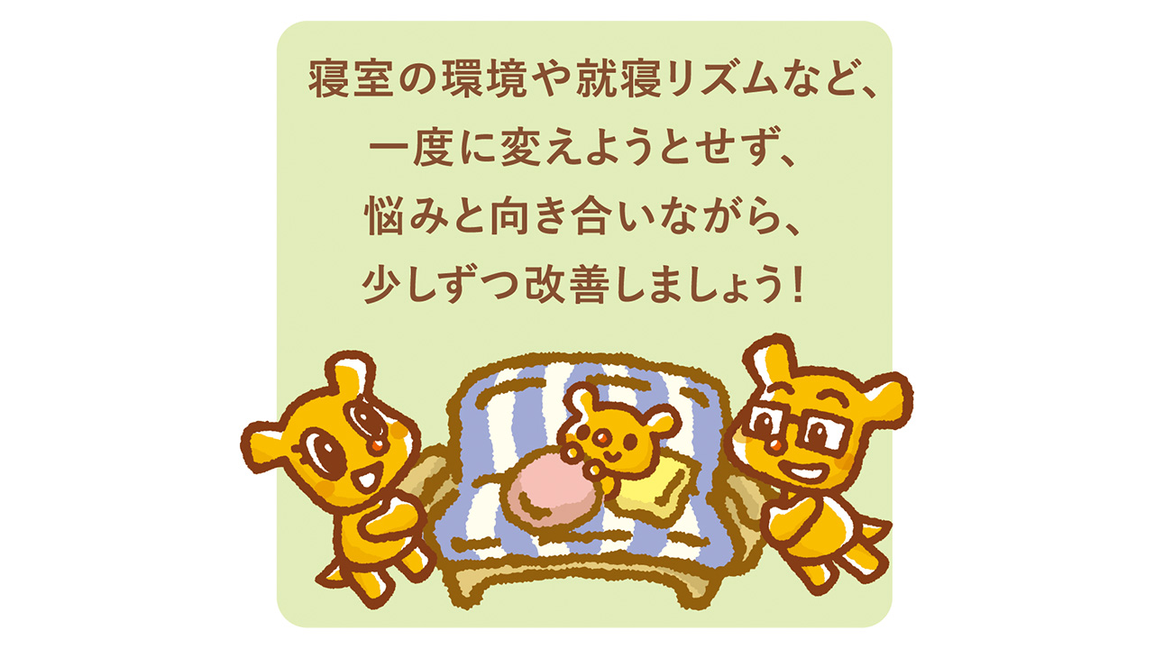 おやこ相談室_子どもの睡眠事情_画像_7