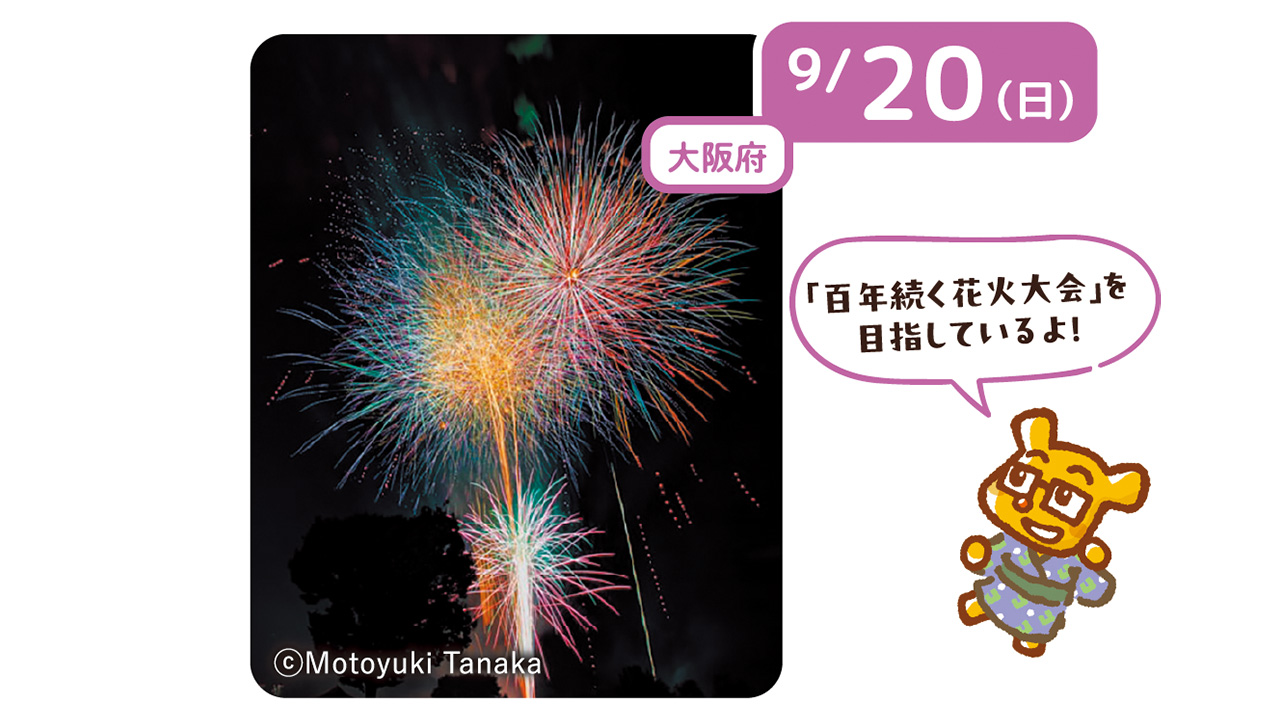 巻頭特集_花火大会_画像2