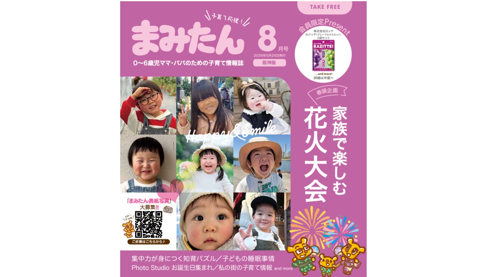 mamitan - ママのための情報サイト