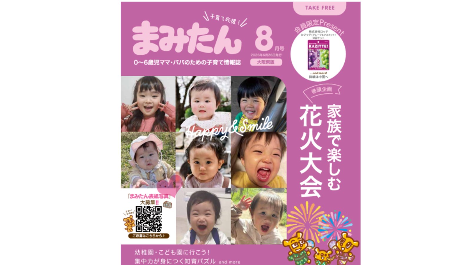 まみたん大阪東版8月号(6/26号)が発行されました★