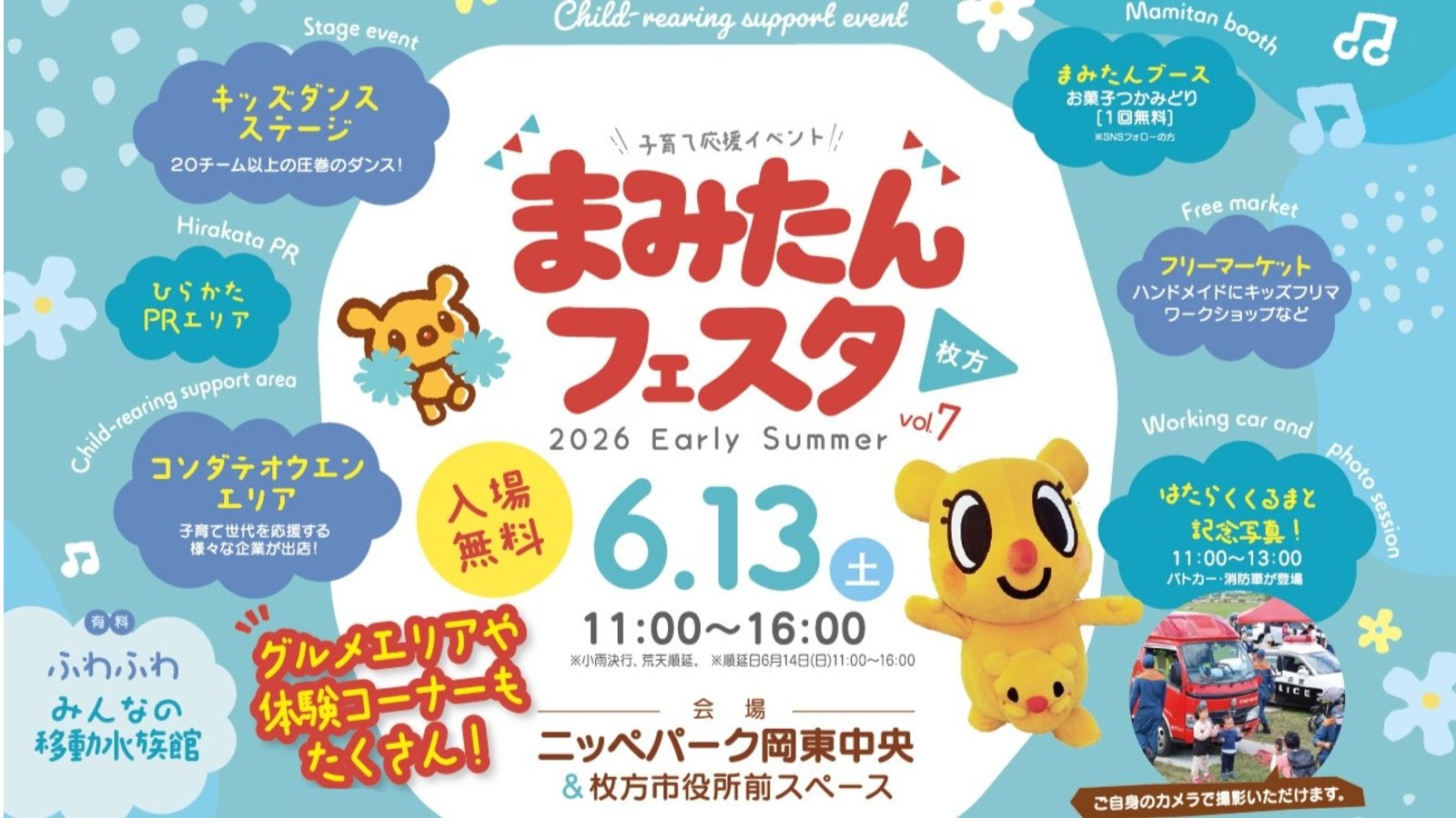 まみたんフェスタ枚方【イベントレポート】🌟