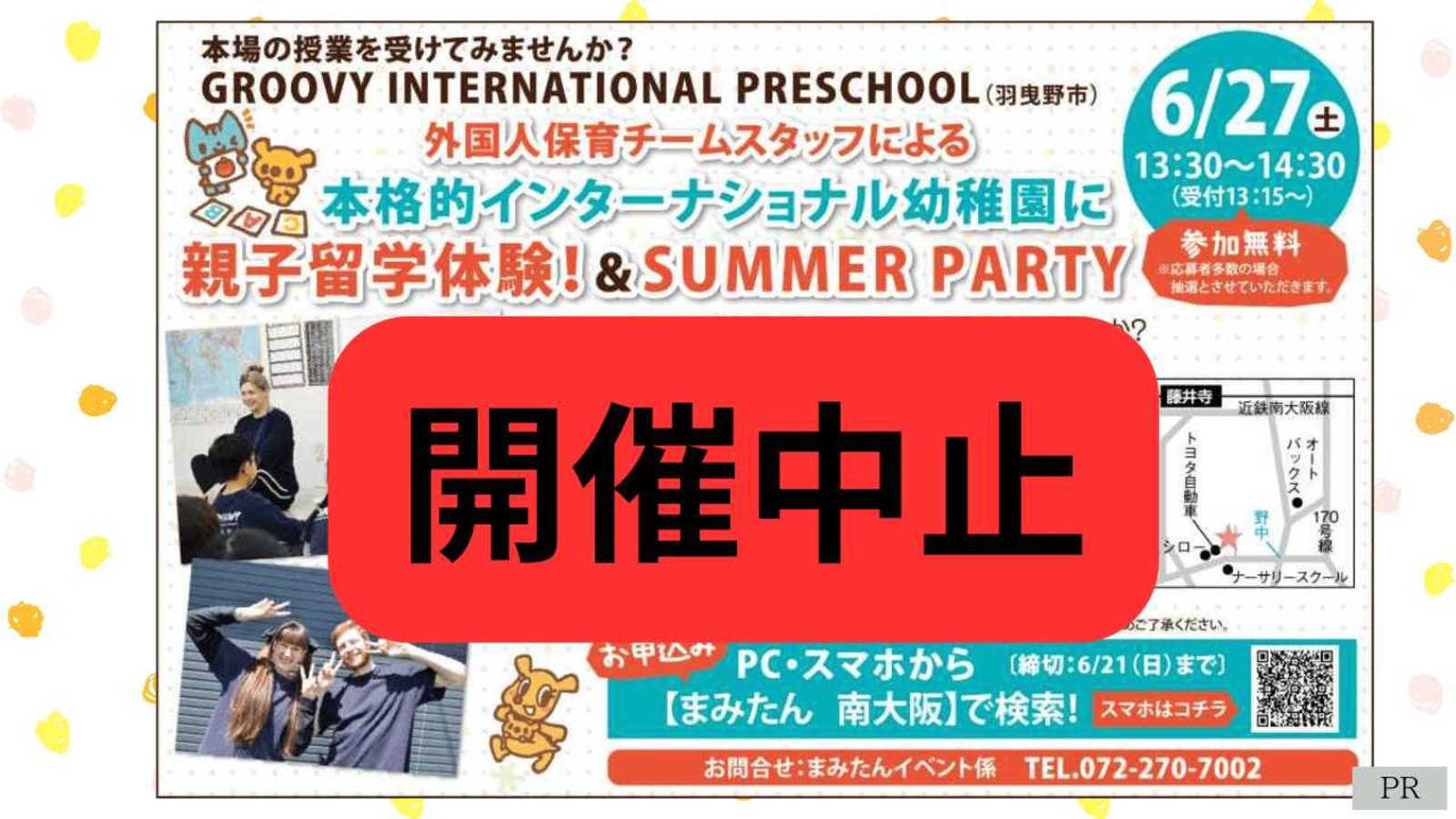 【開催中止】【6月27日(土)羽曳野市】GROOVY INTERNATIONAL PRESCHOOLイベント参加者募集◆親子留学体験！＆SUMMER PARTY☆