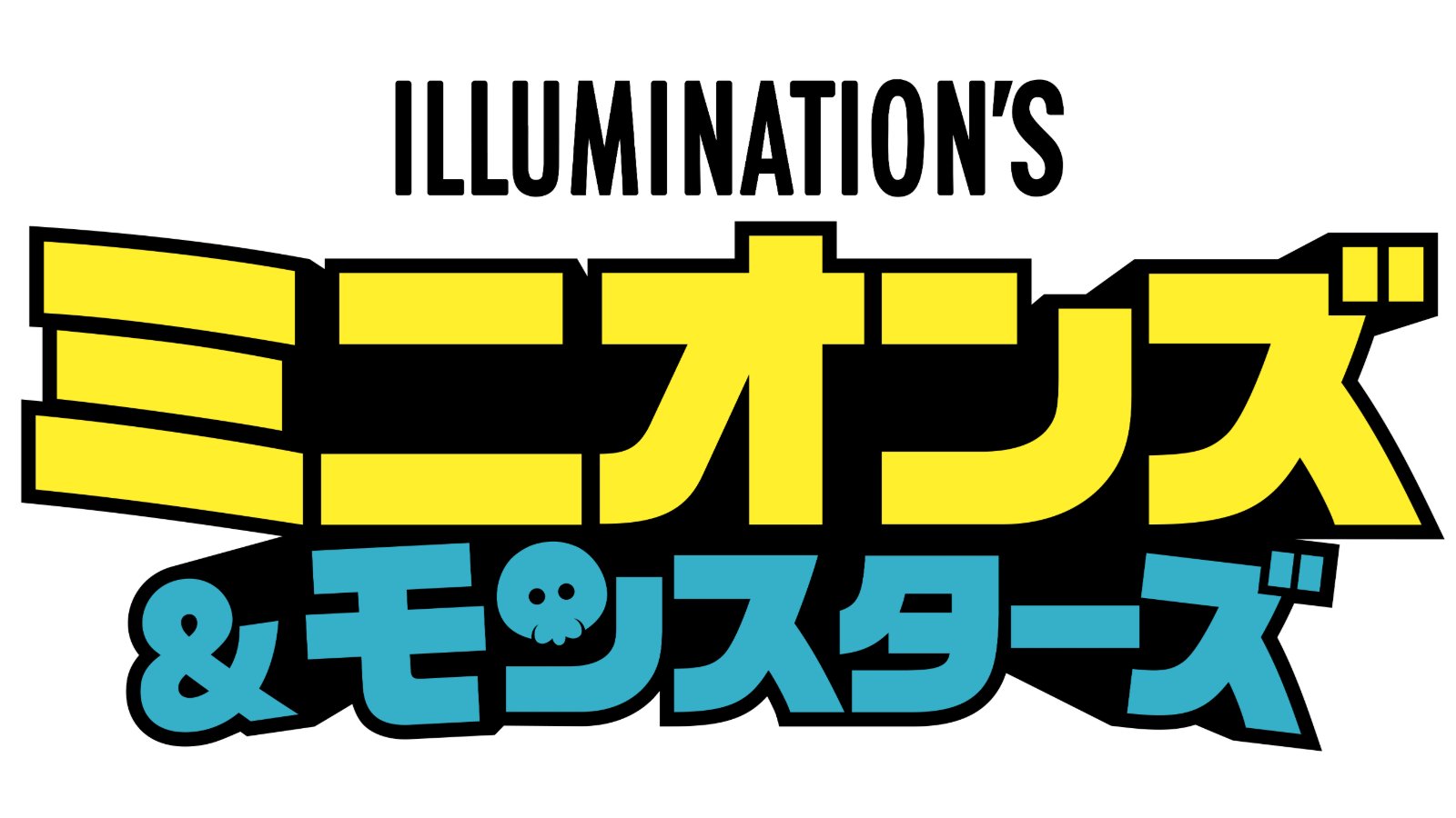 【まみたん読者限定プレゼントあり】8/7(金)公開「ミニオンズ＆モンスターズ」