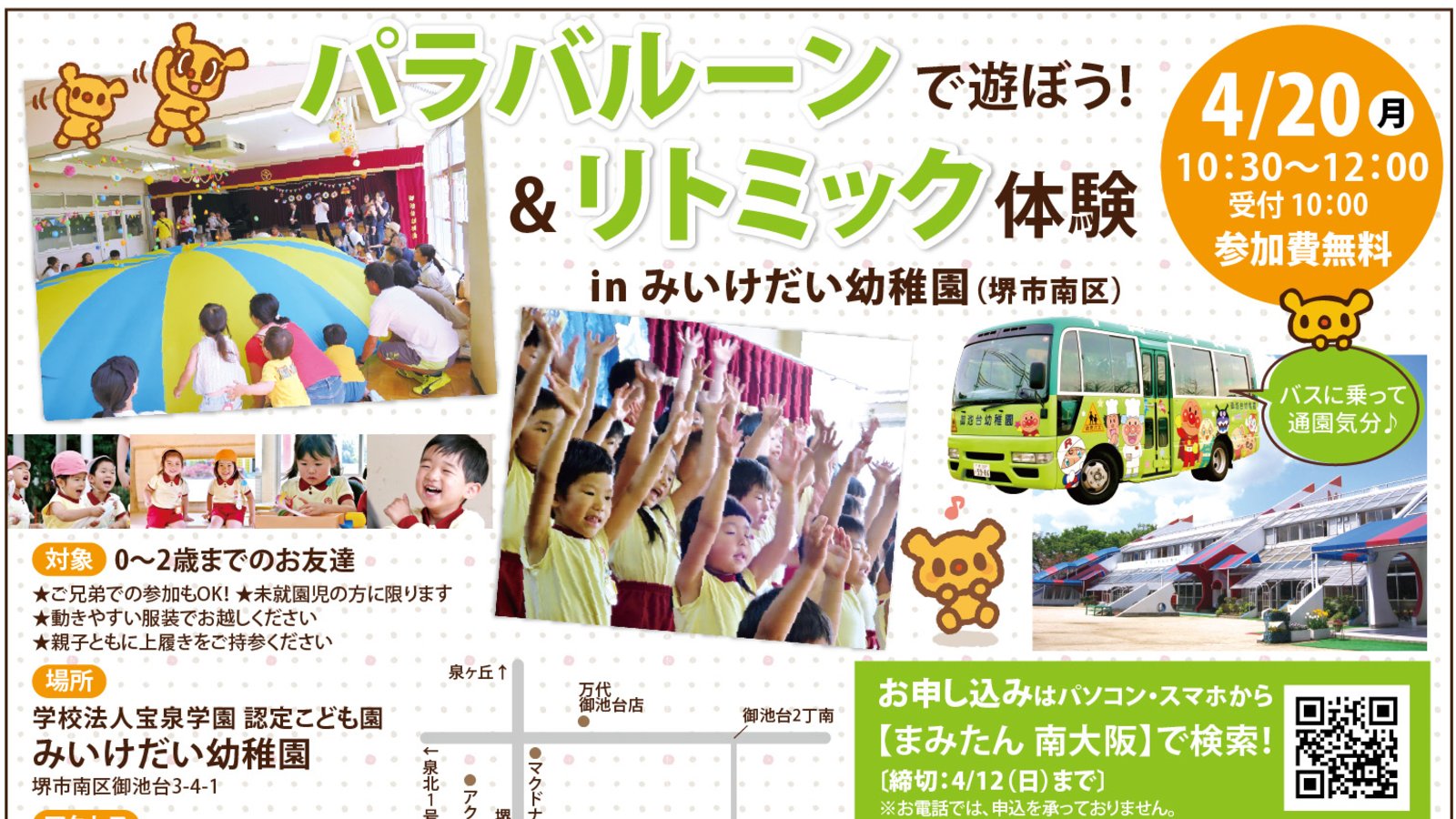 【まみたん|南大阪|イベントレポート】2026年4月 みいけだい幼稚園イベント開催しました。