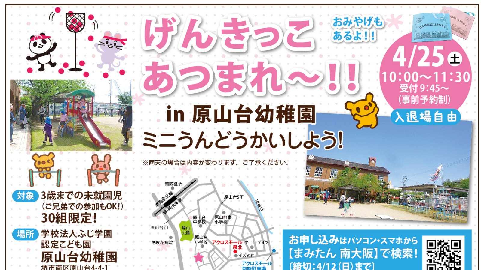 【まみたん|南大阪|イベントレポート】2026年4月 原山台幼稚園イベント開催しました。