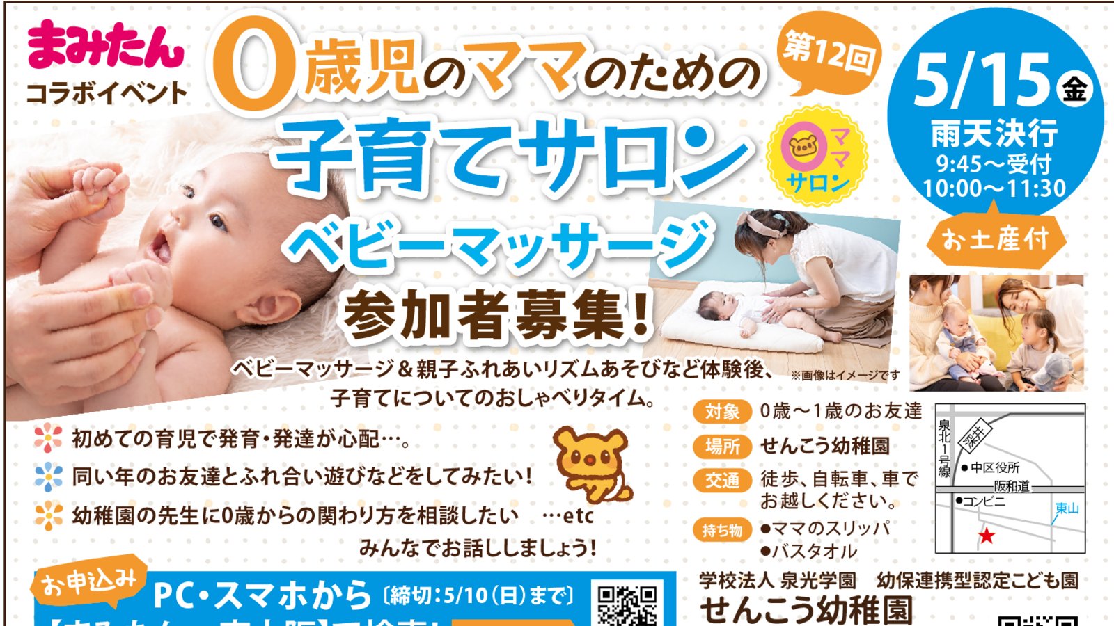 【まみたん|南大阪|イベントレポート】2026年5月 せんこう幼稚園イベント開催しました。