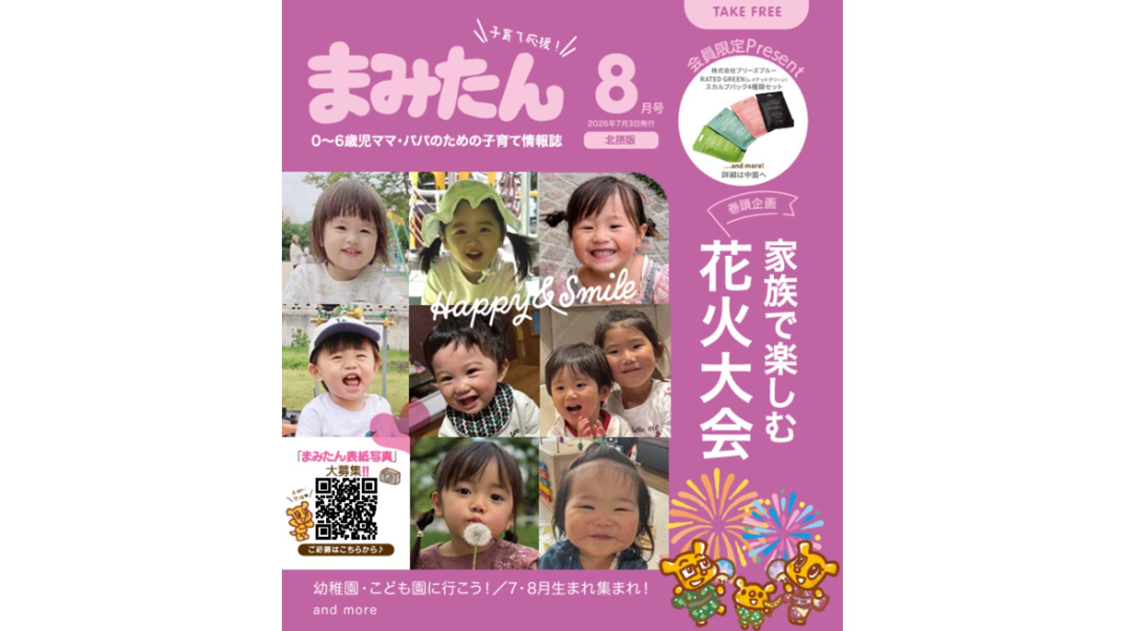 まみたん北摂版8月号(7/3号)が発行されました★