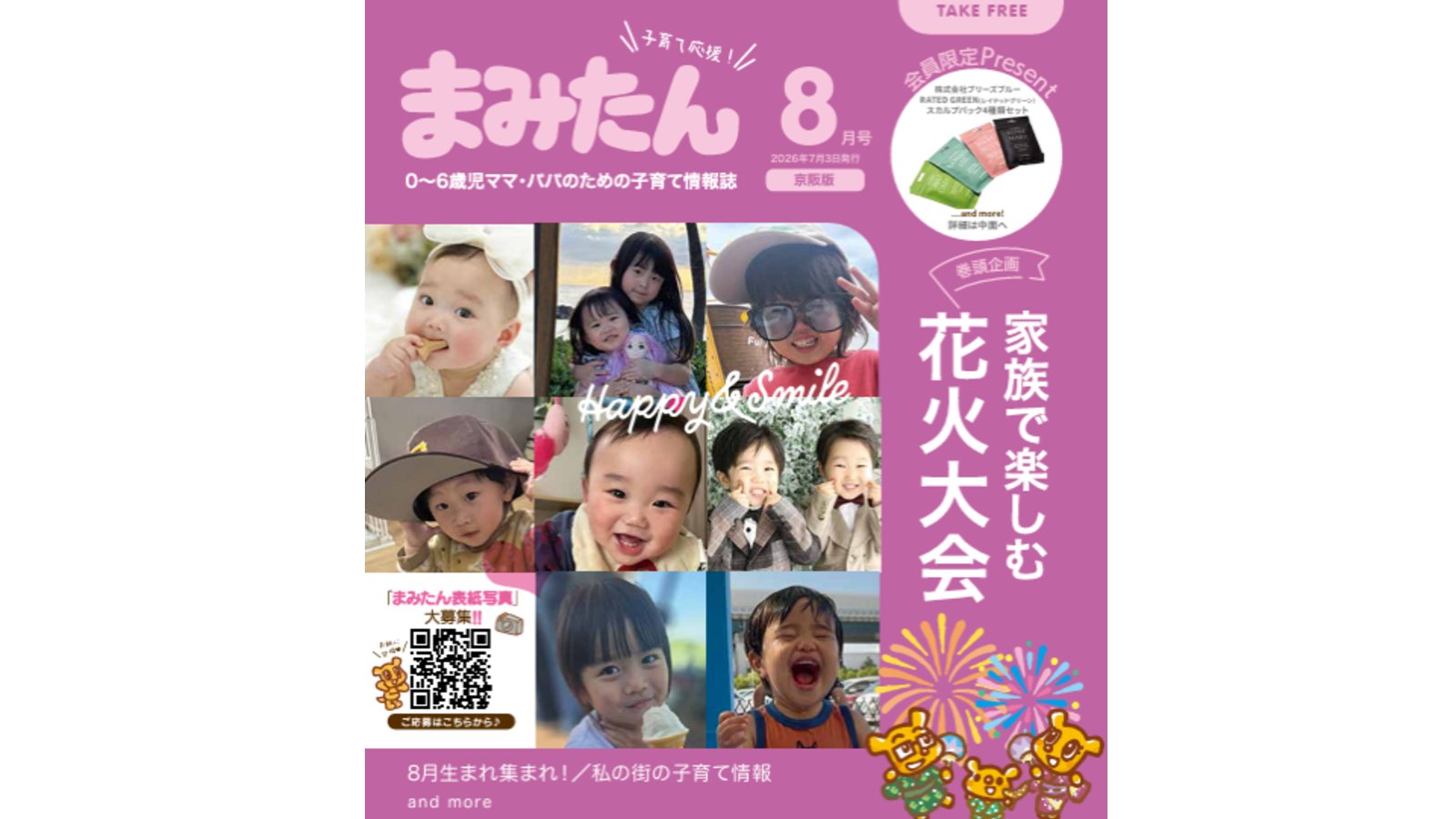 まみたん京阪版8月号(7/3号)が発行されました★