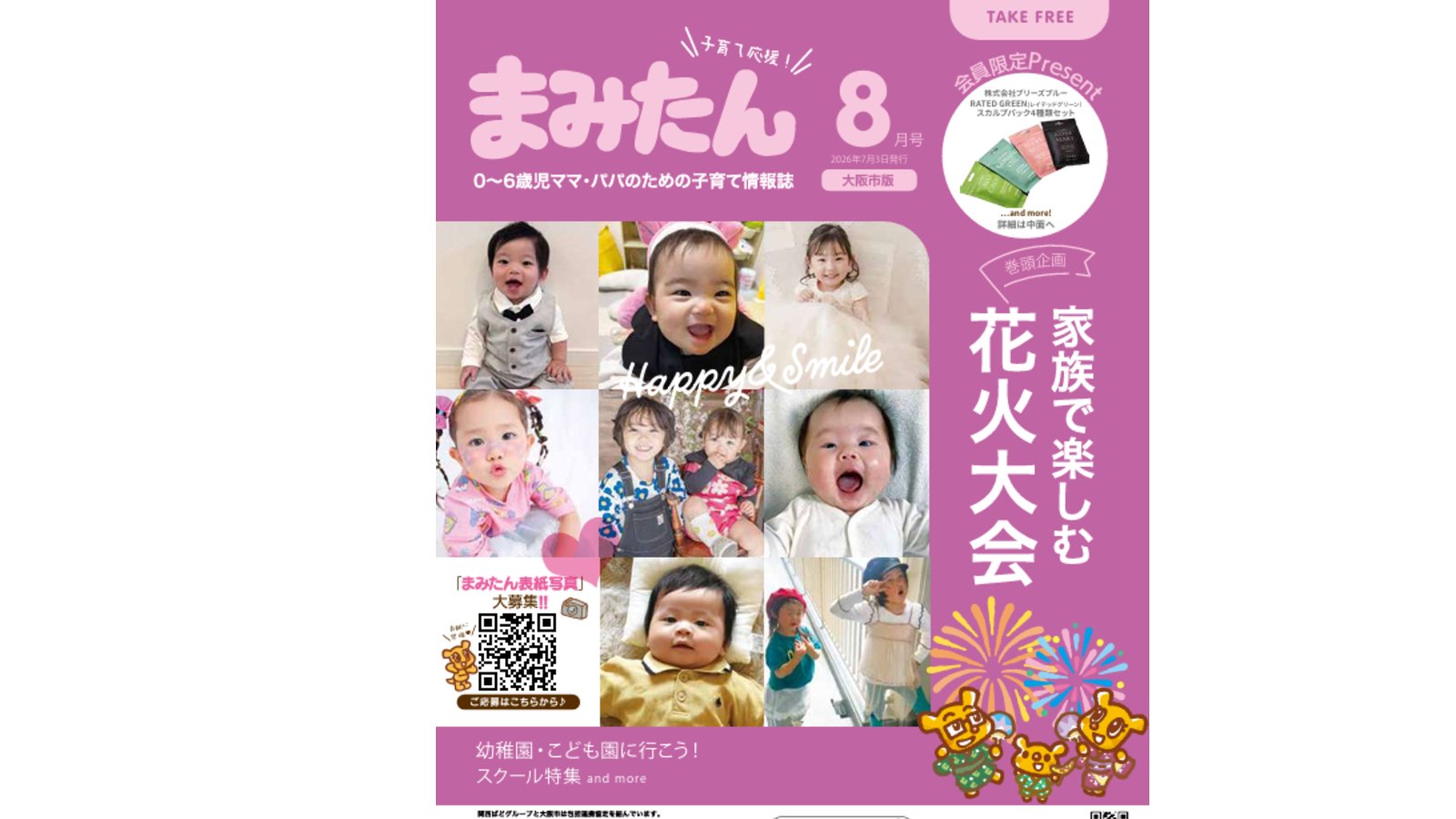 まみたん大阪市版8月号(7/3号)が発行されました★