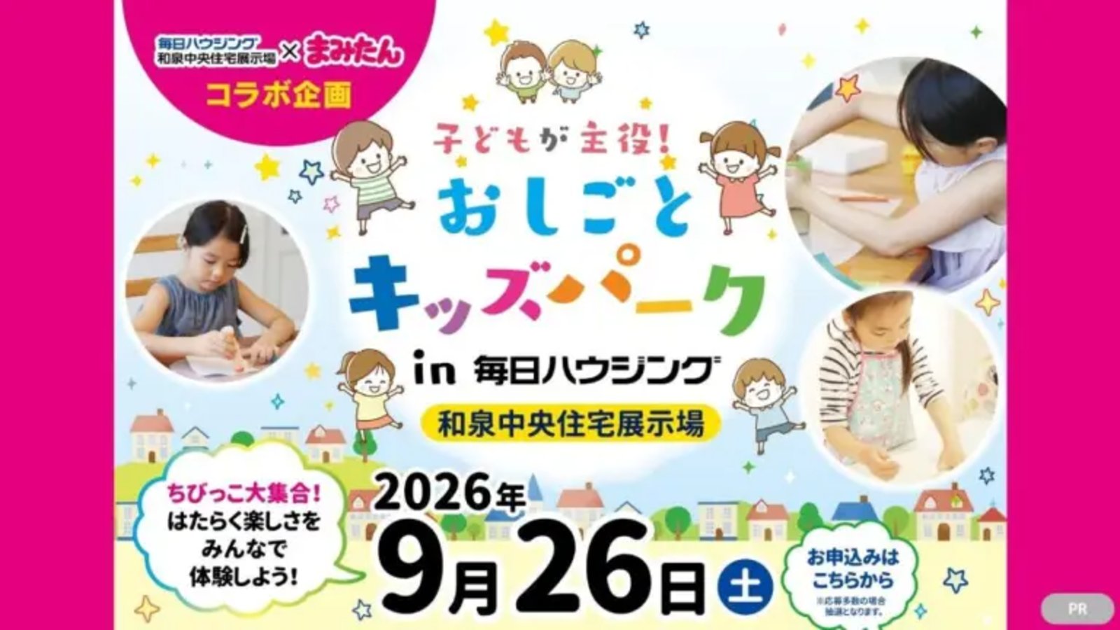 【9/26(土) 和泉市】子どもが主役!無料で楽しめるおしごとキッズパーク