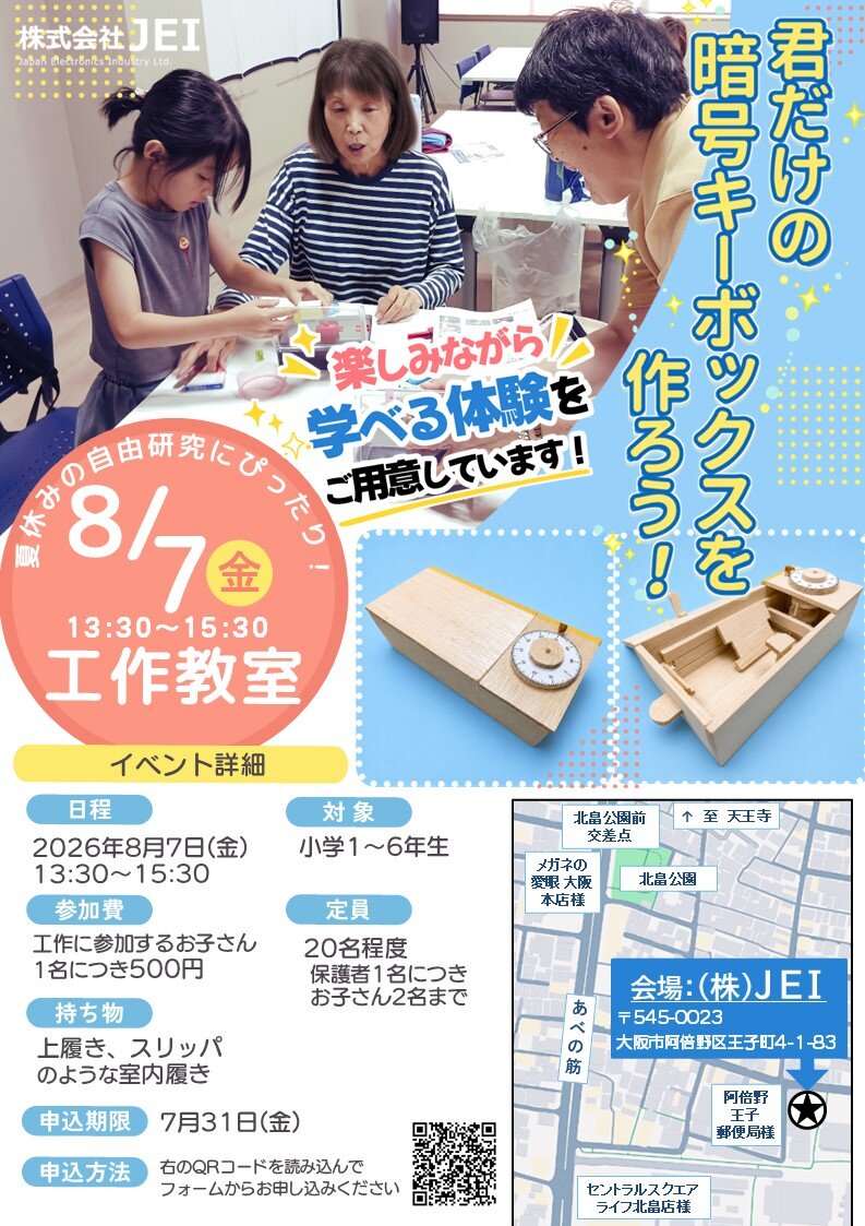 君だけの「暗号キーボックス」を作ろう！