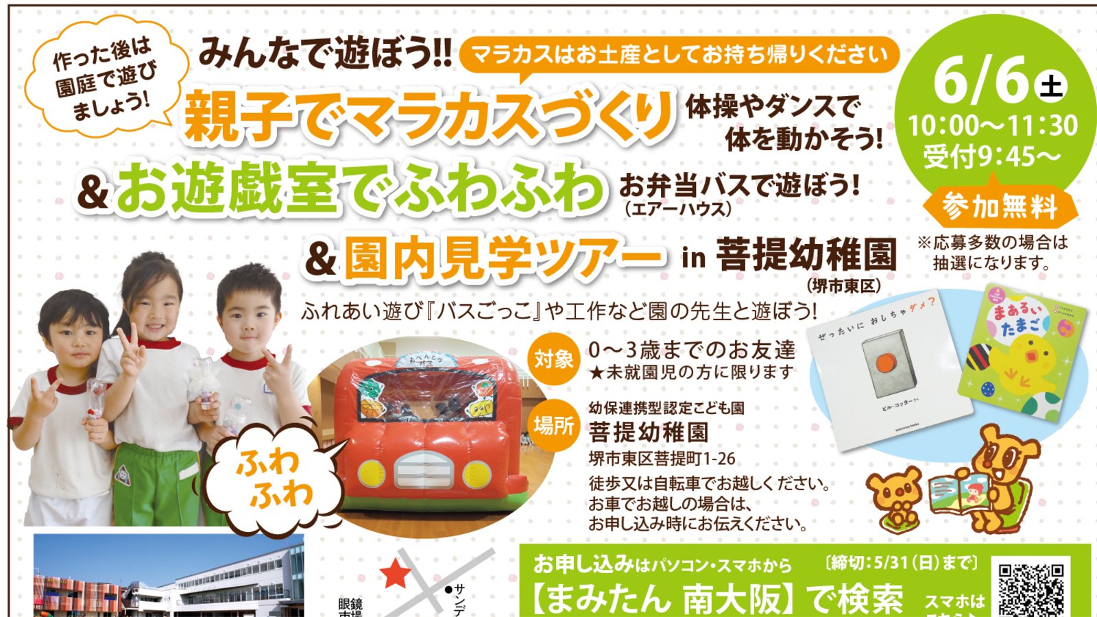  【まみたん｜南大阪｜イベントレポート】2026年6月 菩提幼稚園イベント開催しました。