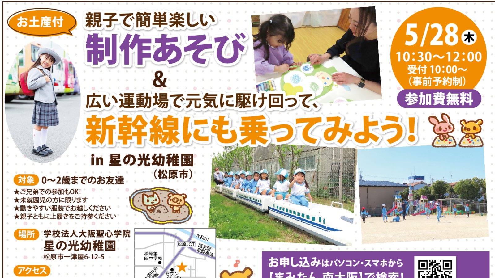 【まみたん｜南大阪｜イベントレポート】2026年5月 星の光幼稚園イベント開催しました。
