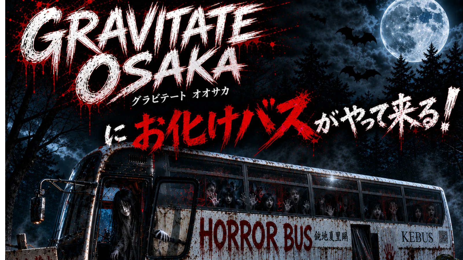 GRAVITATE OSAKAにお化けバスがやってくる!