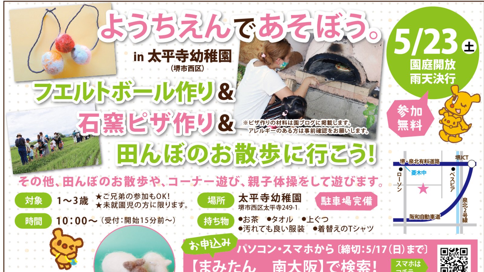 【まみたん|南大阪|イベントレポート】2026年5月 太平寺幼稚園イベント開催しました。