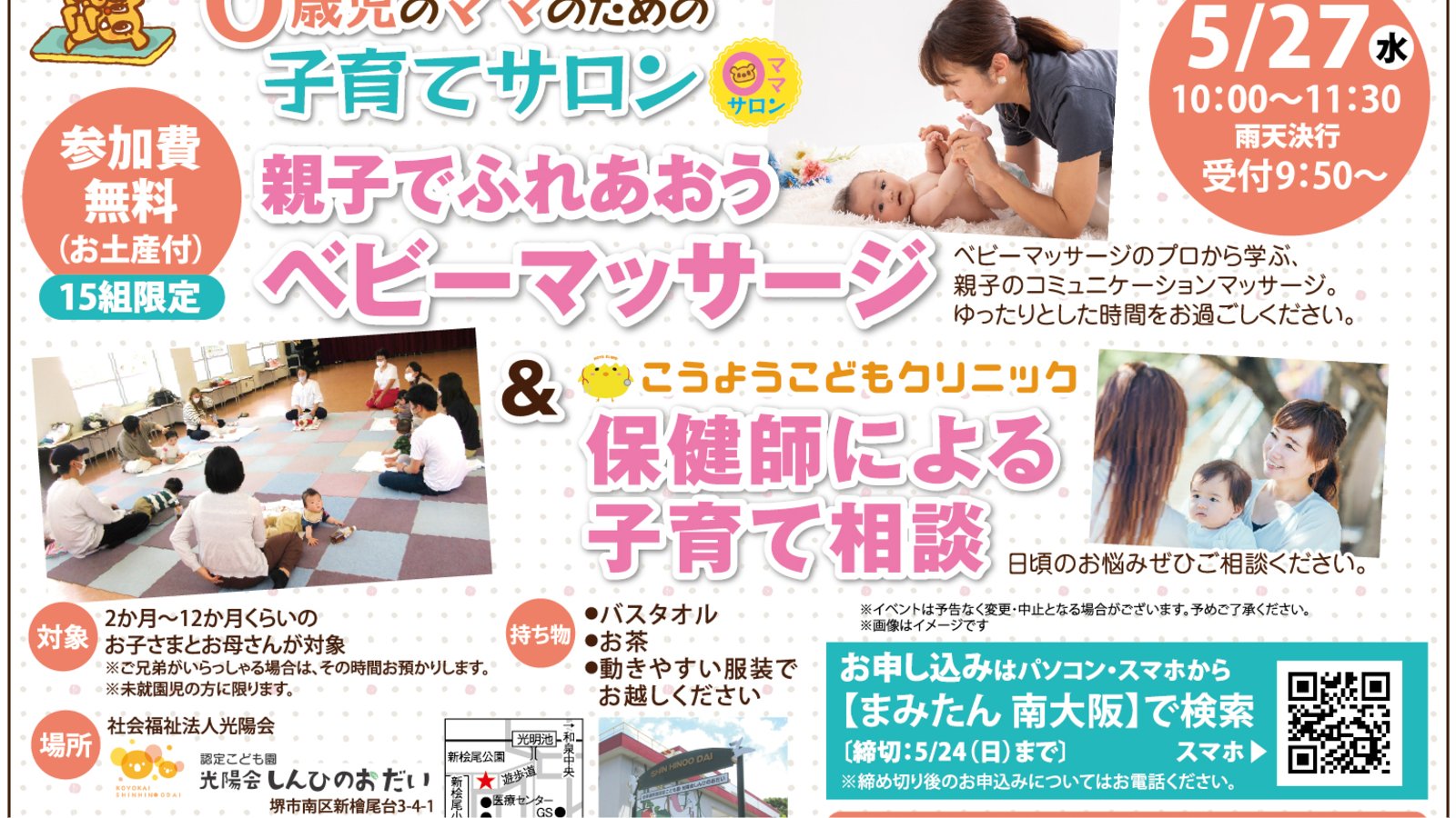 【まみたん|南大阪|イベントレポート】2026年5月 光陽会しんひのおだいイベント開催しました。