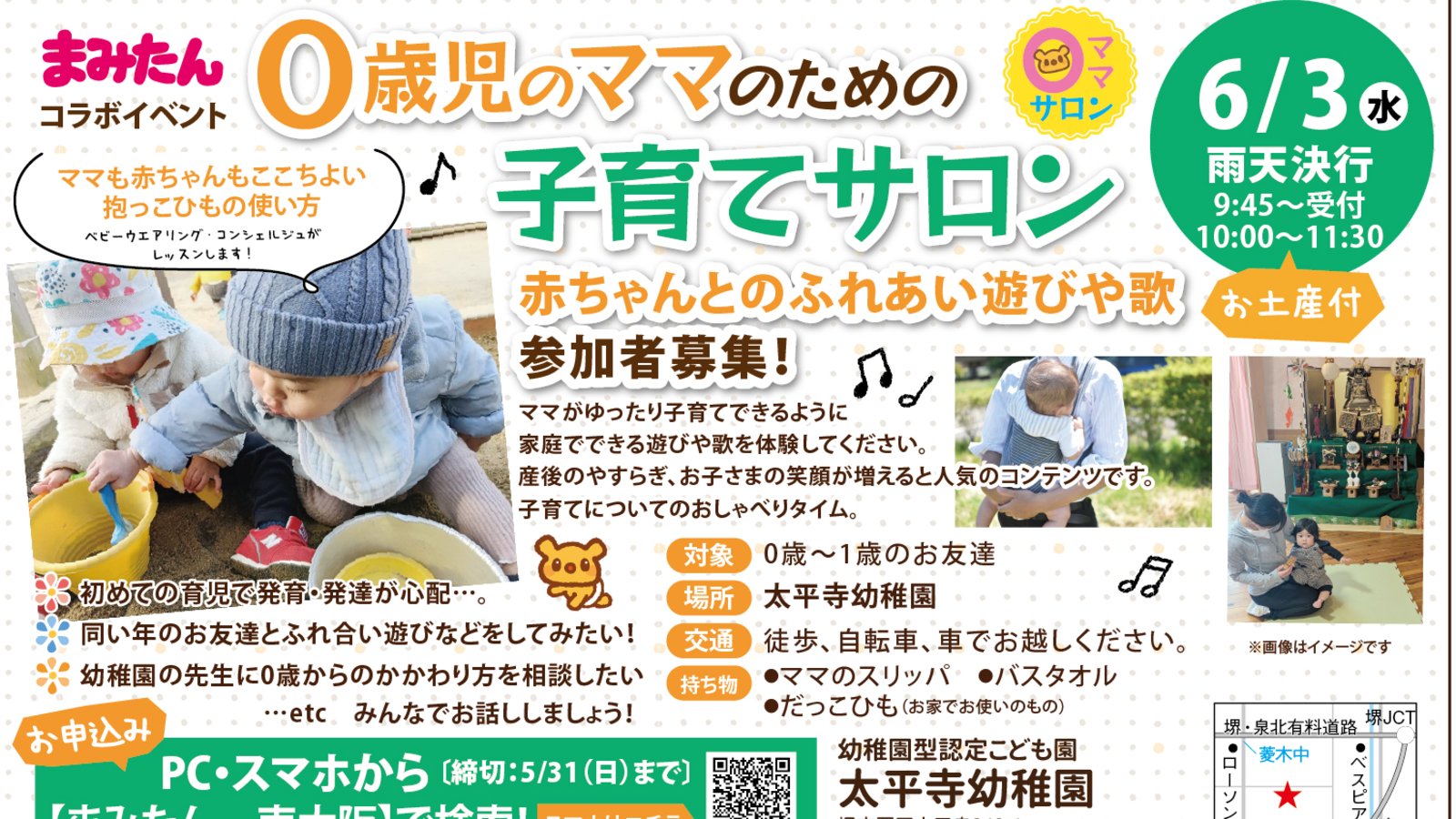 【まみたん|南大阪|イベントレポート】2026年6月 太平寺幼稚園イベント開催しました。