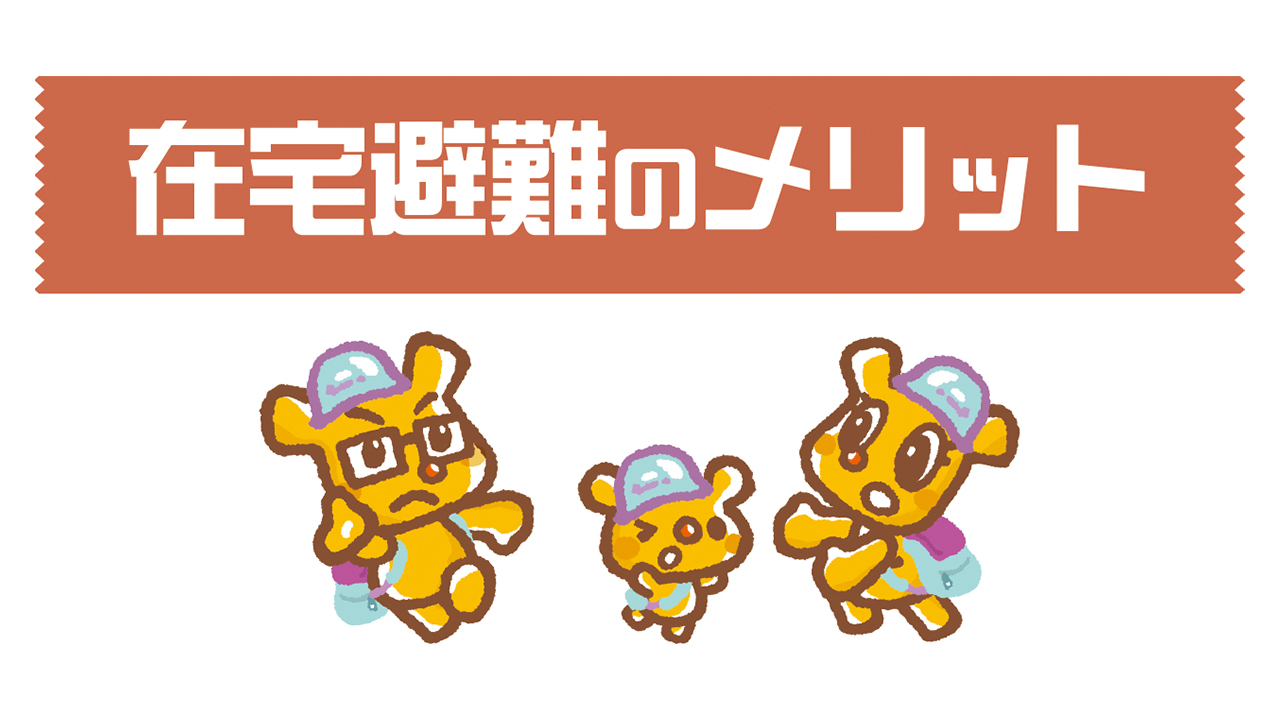 防災習慣2_画像_1