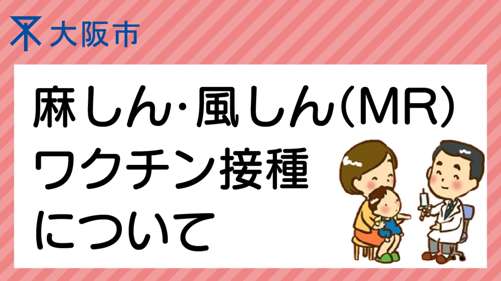  大阪市｜大阪市保健所からのお知らせ