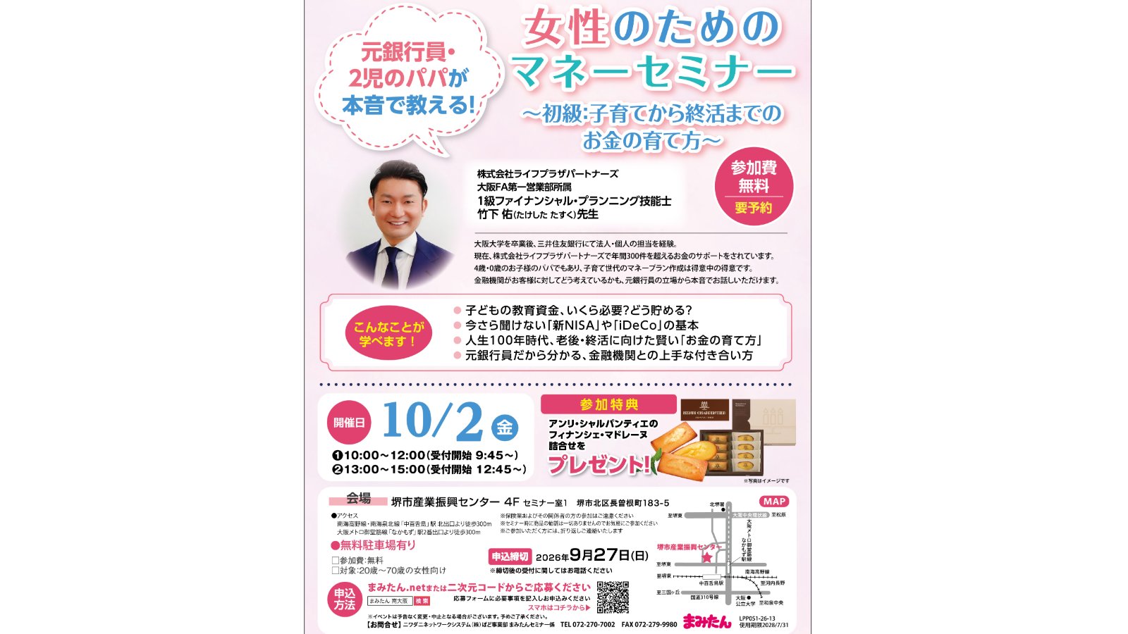 【10/2(金)まみたん無料セミナー】「元銀行員パパが本音で明かす!子育てから終活までのお金の育て方」☆プレゼント付