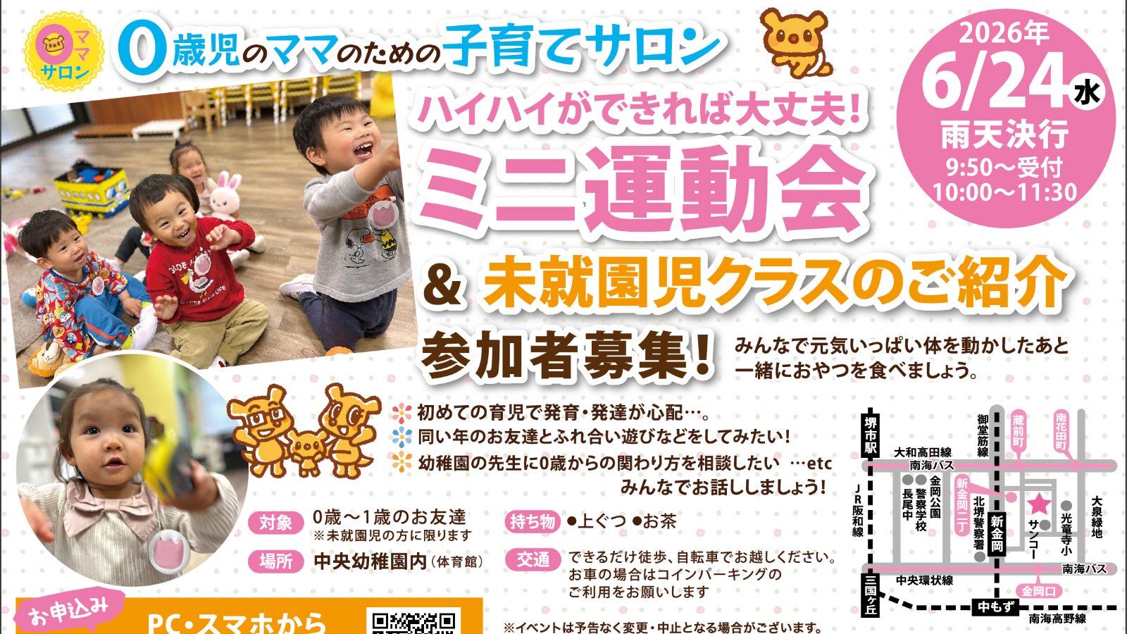【まみたん|南大阪|イベントレポート】2026年6月 中央幼稚園イベント開催しました。