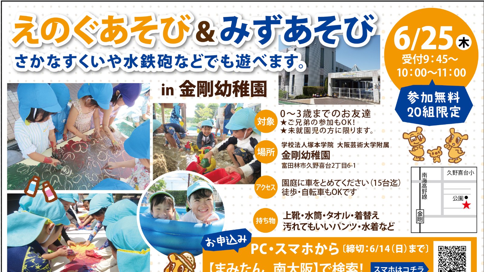 【まみたん|南大阪|イベントレポート】2026年6月 金剛幼稚園イベント開催しました。