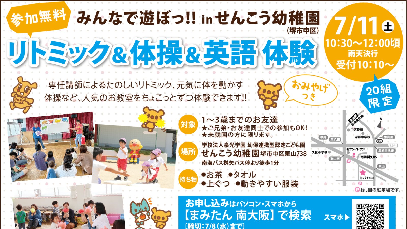   【まみたん｜南大阪｜イベントレポート】2026年7月 せんこう幼稚園イベント開催しました。