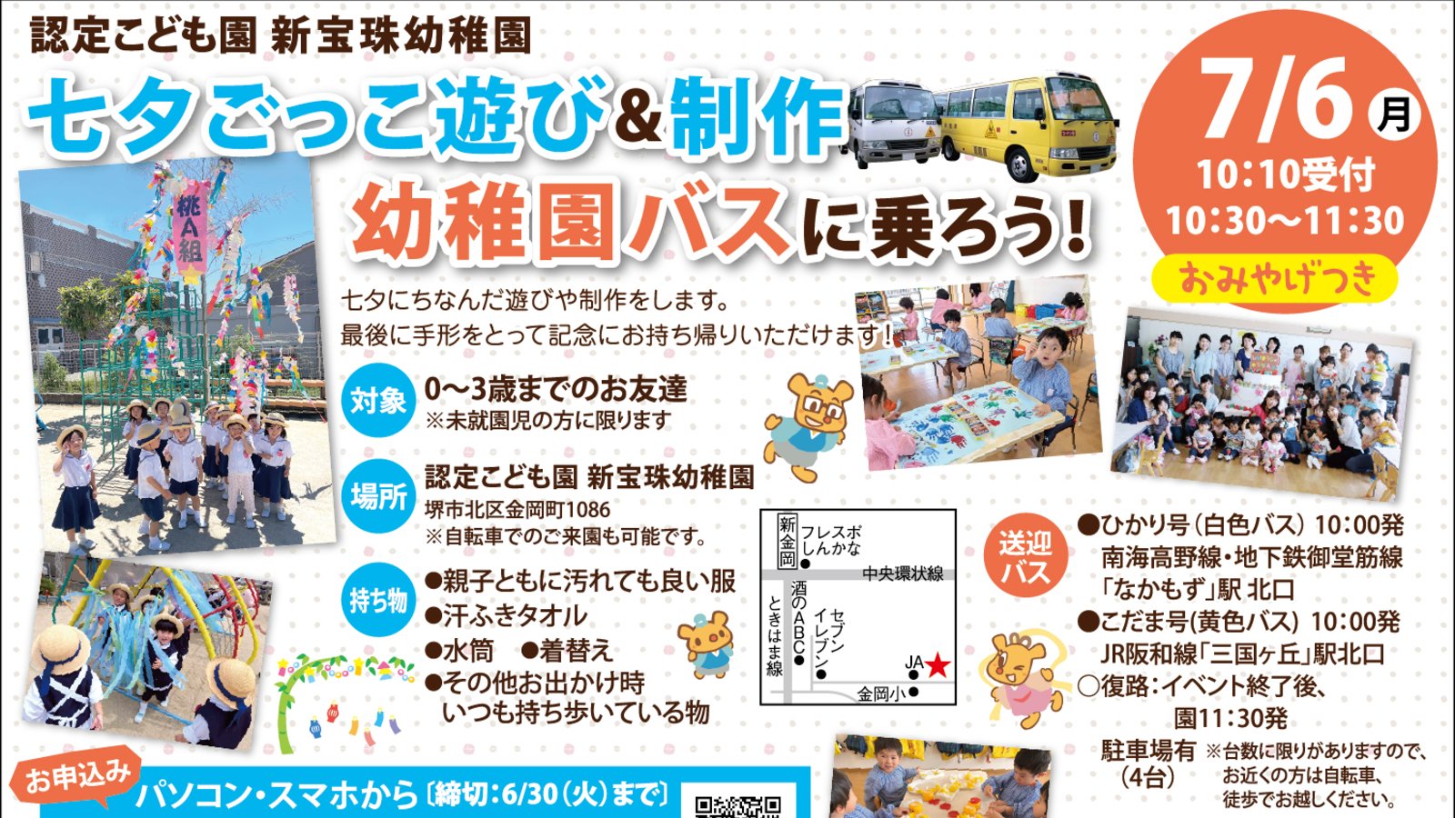 【まみたん｜南大阪｜イベントレポート】2026年7月 新宝珠幼稚園イベント開催しました。