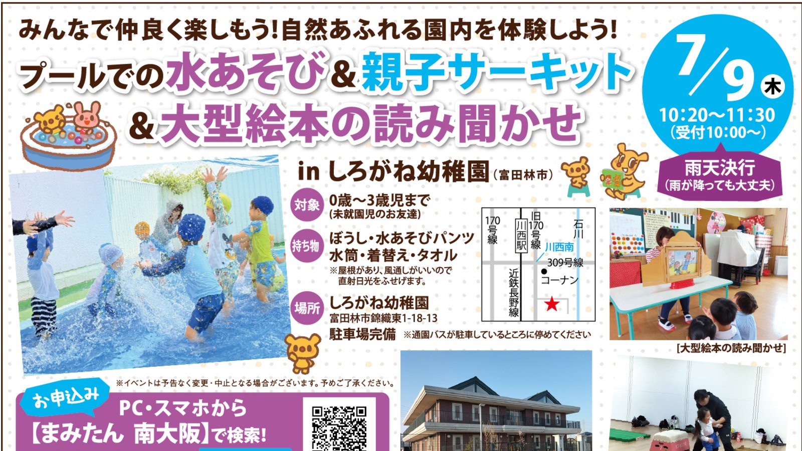【まみたん｜南大阪｜イベントレポート】2026年7月 しろがね幼稚園イベント開催しました。