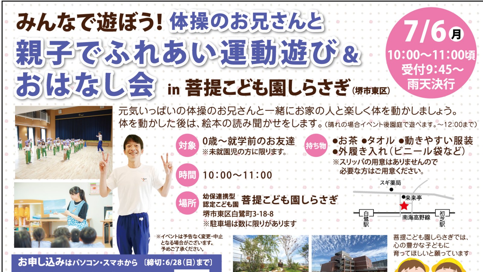 【まみたん｜南大阪｜イベントレポート】2026年7月 菩提こども園しらさぎイベント開催しました。