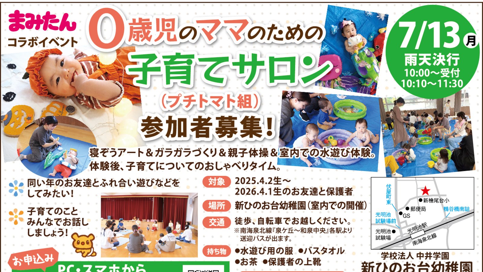  【まみたん｜南大阪｜イベントレポート】2026年7月 新ひのお台幼稚園イベント開催しました。