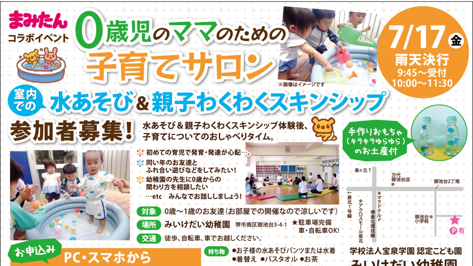 【まみたん|南大阪|イベントレポート】2026年7月 みいけだい幼稚園イベント開催しました。