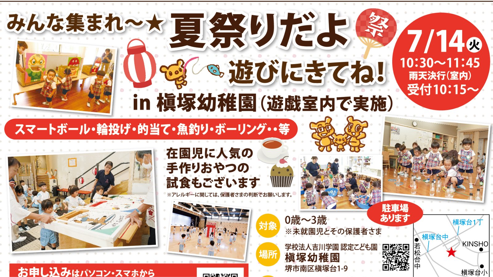  【まみたん｜南大阪｜イベントレポート】2026年7月 槇塚幼稚園イベント開催しました。
